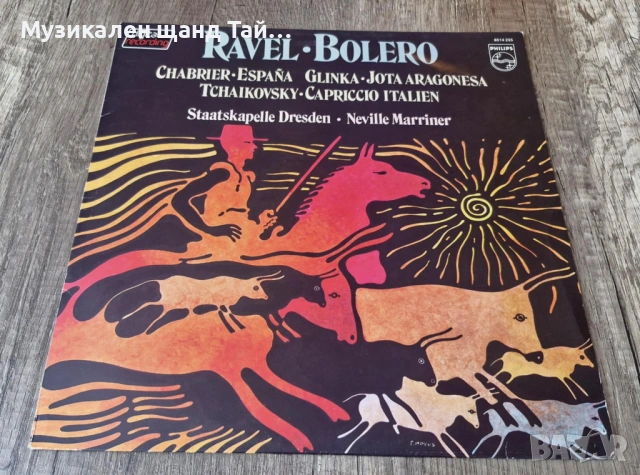 Грамофонни Плочи - Класика - Джаз: Ravel - Bolero (+ Glinka, Tchaikovsky, Chabrier)