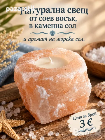 Натурална ароматна свещ 