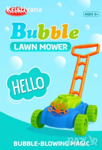Музикална косачка със сапунени балони