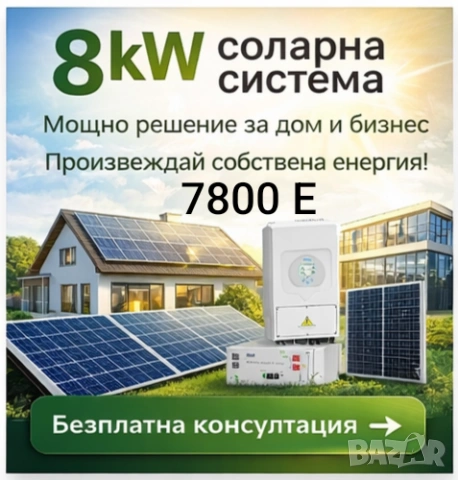 Соларни системи -доставка и монтаж , снимка 5 - Електро услуги - 53486025