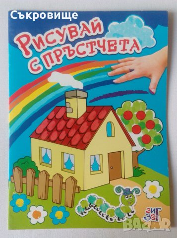 Неползвани съвременни детски книжки за оцветяване и рисуване, снимка 3 - Детски книжки - 41636929