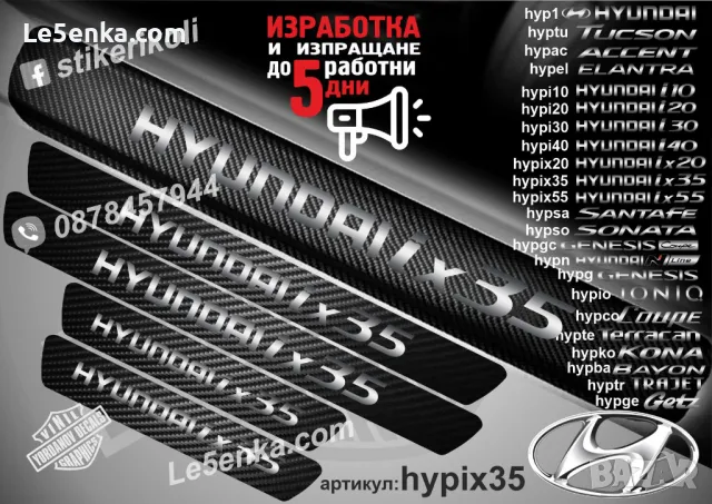 ПРАГОВЕ карбон HYUNDAI ix20 фолио стикери hypix20, снимка 2 - Аксесоари и консумативи - 44020337