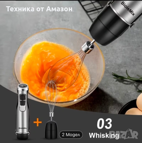 Блендер BioloMix BHB1200 и ръчен миксер, 1200 W, 6 скорости, нож от неръждаема стомана, комплект!, снимка 8 - Чопъри и пасатори - 53161849