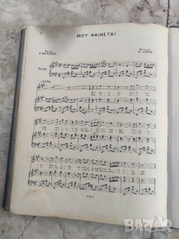 Продавам стари ноти за пиано, Константинопол 2, снимка 7 - Други - 42144595