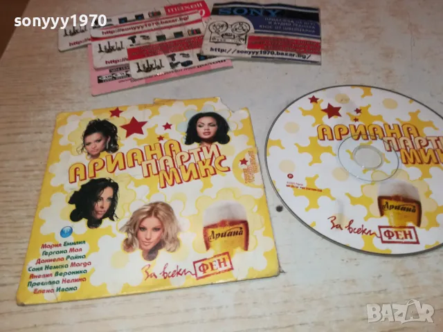 АРИАНА ПАРТИ МИКС ЦД 1112241515, снимка 5 - CD дискове - 48307654