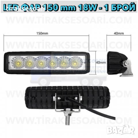 1 БРОЙ 18W Мощен Диоден Фар, Диоден Фар За Джипове , снимка 2 - Аксесоари и консумативи - 35779385