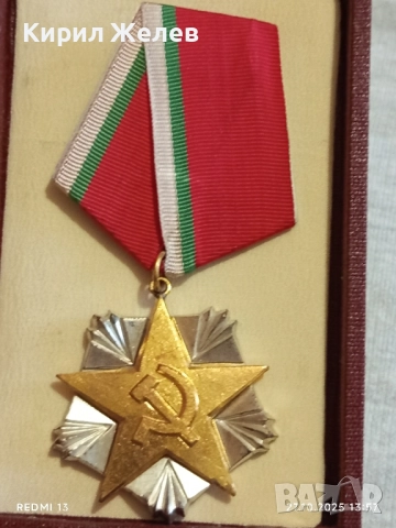 ОРДЕН на ТРУДА сребърен в кутия високо качество за КОЛЕКЦИОНЕРИ 32237, снимка 8 - Антикварни и старинни предмети - 52198079