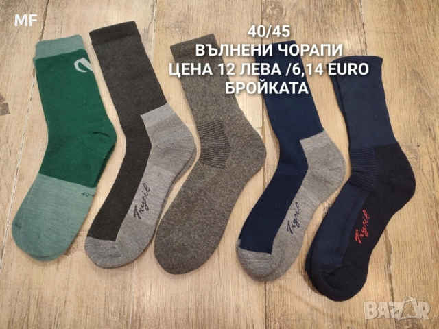 ВЪЛНЕНИ ЧОРАПИ , снимка 13 - Дамски чорапи - 52357157