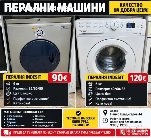 Пералня indesit 6kg