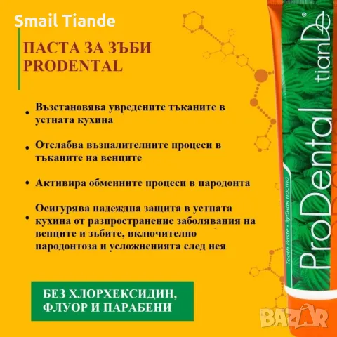 Паста за зъби „Продентал”, 120 гр, снимка 4 - Други - 48997415