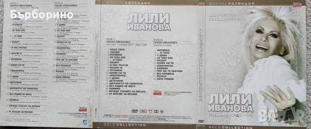 Лили Иванова-Дискография, снимка 4 - Грамофонни плочи - 52035366
