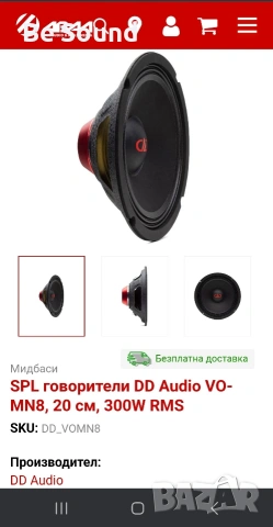 Мидрейндж/Среди 8'/20см DD audio VO-MN8 _60-300w Max , снимка 8 - Тонколони - 53467326