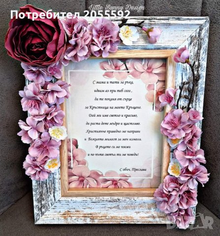 Покана в рамка с цветя за кръстници/кумове, снимка 8 - Подаръци за кръщене - 37589750