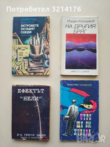 Утре ще си хубава - Валентин Пламенов