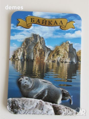  3D магнит от езерото Байкал, Русия-серия