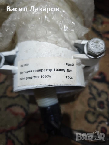 Вятърен генератор 1000w 48v Чисто нов , снимка 2 - Генератори - 50792388