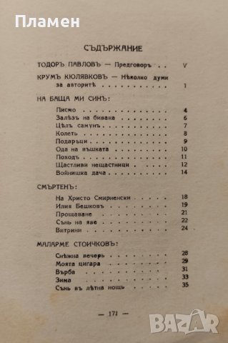 Весела антология Крумъ Кюлявковъ, снимка 6 - Антикварни и старинни предмети - 42268739