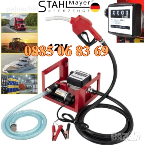 Електрическа помпа за източване на гориво 12V, бензиноколонка с брояч