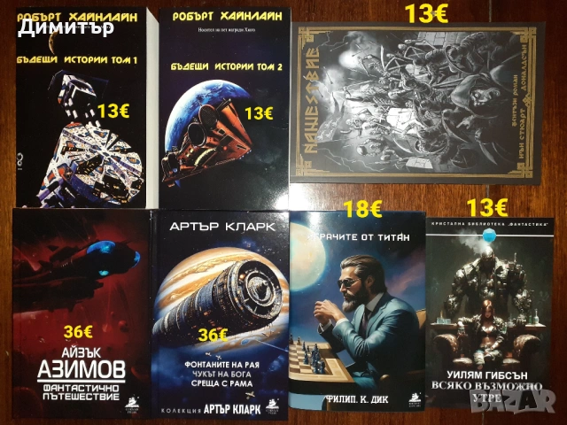 Книги различни жанрове , снимка 6 - Художествена литература - 53137830