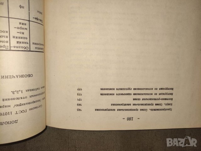 Продавам книга "Радиоприемник Р-250М техническое описание и инструкция по эксплуатации, снимка 5 - Специализирана литература - 39713116