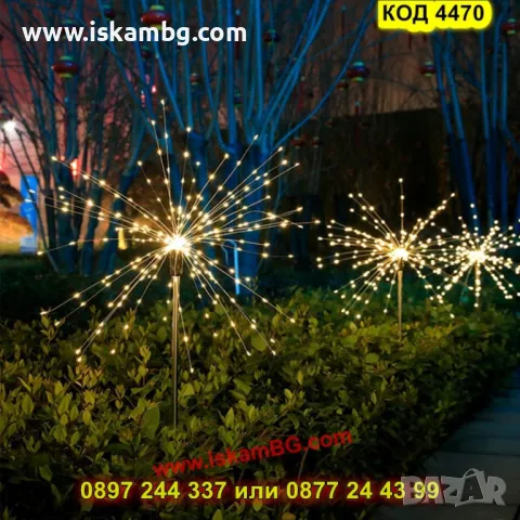 Декоративна лампа "Фойерверки"  150/200 LED, 8 режима - КОД 4470, снимка 8 - Градински мебели, декорация  - 50325766
