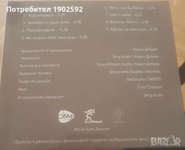  Bulgara ‎– Корени , снимка 2 - CD дискове - 50029627