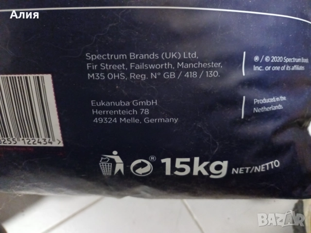 Суха храна Eukanuba 15кг, за куче до 1г., снимка 2 - За кучета - 52349469