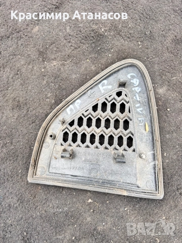 96433170. Решетка калник десен за Шевролет каптива. 2006-2010г, снимка 2 - Части - 52696693