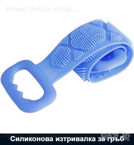 Силиконова изтривалка за гръб, снимка 4 - Масажори - 41468732