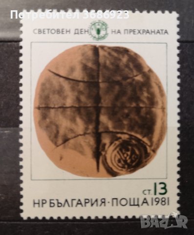 1981 (16 октомври). Световен ден на прехраната.
