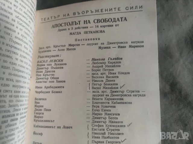 Програма Апостолът на Свободата - Театър на Въоръжените сили, снимка 2 - Други - 49986903