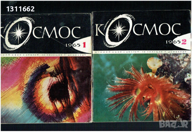 списание КОСМОС - 1965 - 2022 година LOT от 174 броя, снимка 4 - Колекции - 36370472