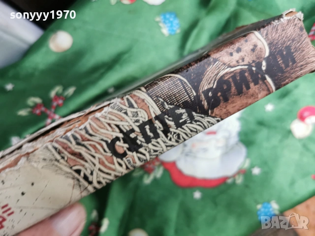 СЕПТЕМВРИЙЦИ 0601261942, снимка 9 - Художествена литература - 53011670