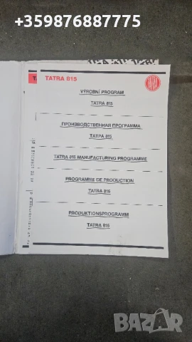Брошура Татра Ретро Соц части , снимка 2 - Части - 50678324
