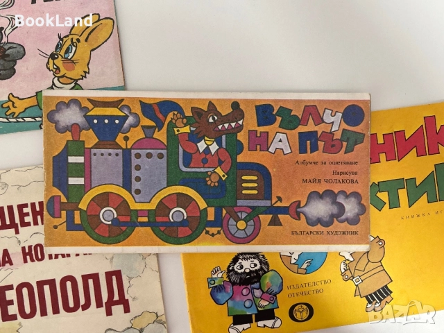 Детски ретро книжки – Ну погоди, Отмъщението на Леополд, Вълчо на път, Художник и детектив, снимка 2 - Детски книжки - 51677397