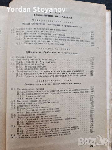 Отоплителни вентилационни и климатични инсталации, снимка 4 - Специализирана литература - 44525813