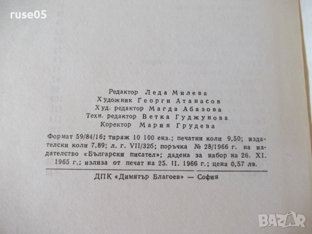 Книга "Златно сърце - Калина Малина" - 152 стр., снимка 7 - Детски книжки - 41552720