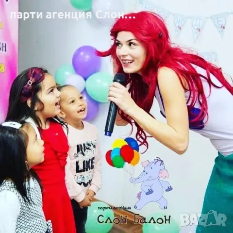 Професионални аниматори- Слон-Балон гр. Смолян, снимка 6 - Детегледачки, детски центрове - 50252839