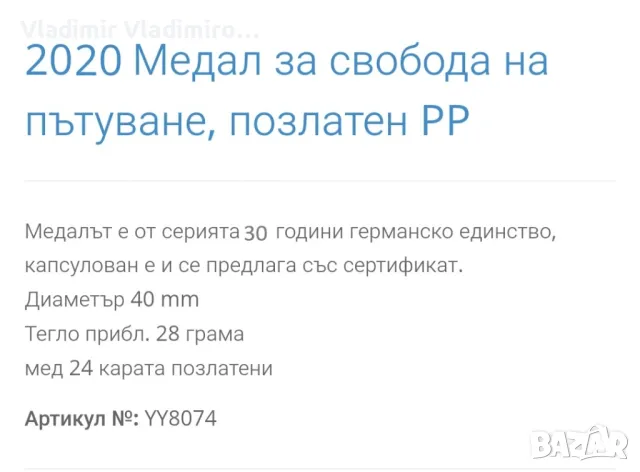 Медална емисия свобода на пътуване, снимка 3 - Нумизматика и бонистика - 49882907