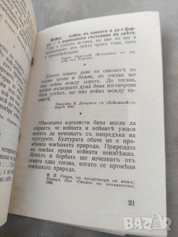 Продавам книга " Възхвала на войната 1941 Книгоиздателство Европа, снимка 2 - Други - 41764269