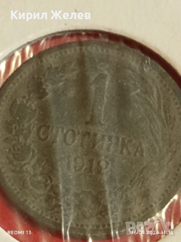 Монета 1 стотинка 1912г. Царство България рядка за КОЛЕКЦИЯ 53086, снимка 6 - Нумизматика и бонистика - 53119191