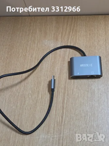 USB -C към Ethernet адаптер (с марка "HRSD EIE" който позволява свързването на устройство с USB-C 