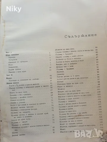Модерно ръчно плетиво , снимка 2 - Специализирана литература - 55846988