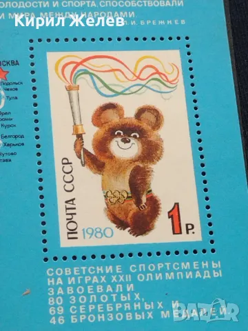 Пощенски блок марки чисти ОЛИМПИЙСКИ ИГРИ МОСКВА поща СССР за КОЛЕКЦИОНЕРИ 46734, снимка 2 - Филателия - 47320884