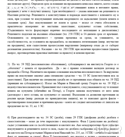КАЗУСИ по ГРАЖДАНСКОПРАВНИ НАУКИ за ДЪРЖАВЕН ИЗПИТ 2025 с Решения, снимка 2 - Специализирана литература - 51582543