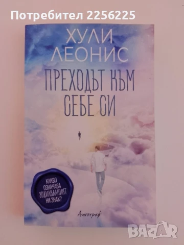 Преходът към себе си