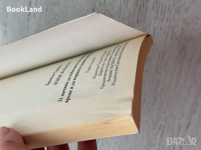 Изяж жабата! Брайън Трейси , снимка 8 - Други - 53199400