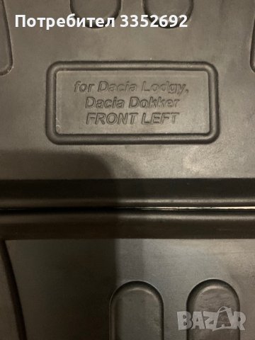 Гумени стелки Dacia Dokker 2012+, снимка 6 - Автомобили и джипове - 41391211