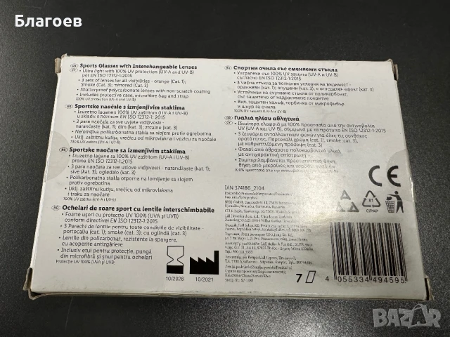 Слънчеви очила за колело с три сменяеми плаки и калъфи Crivit, снимка 4 - Аксесоари за велосипеди - 51313765