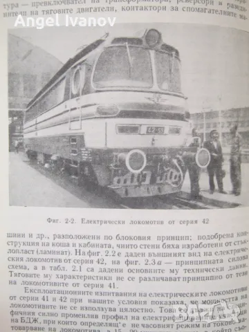 Експлатация и ремонт на електрическите локомотиви, снимка 2 - Специализирана литература - 48979055